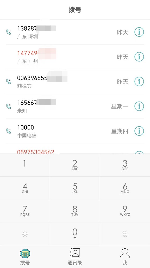 信游电话 App 拨号与通话记录界面